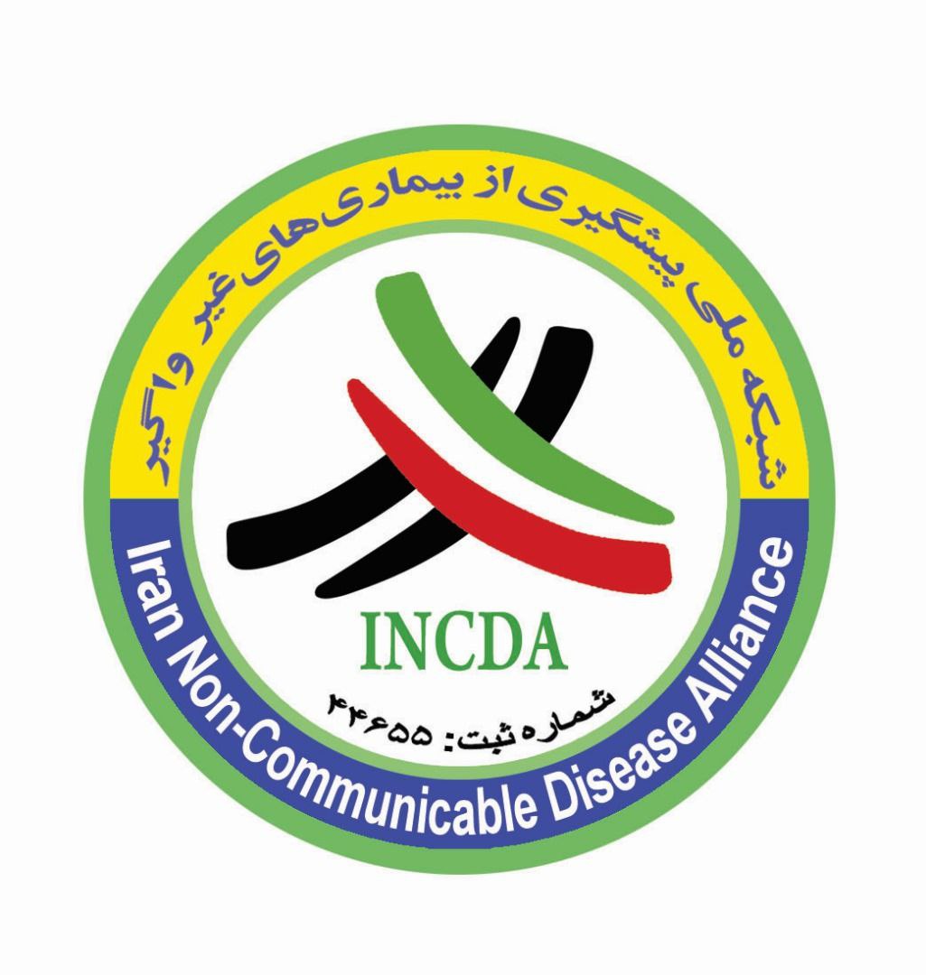 عضو شبکه ملی پیشگیری از بیماریهای غیر واگیر